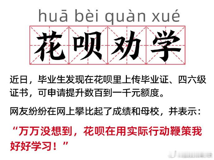 职业类证书可以申请花呗提额了  花 呗能应急，期待纳入更多种类，让大家都有机会提