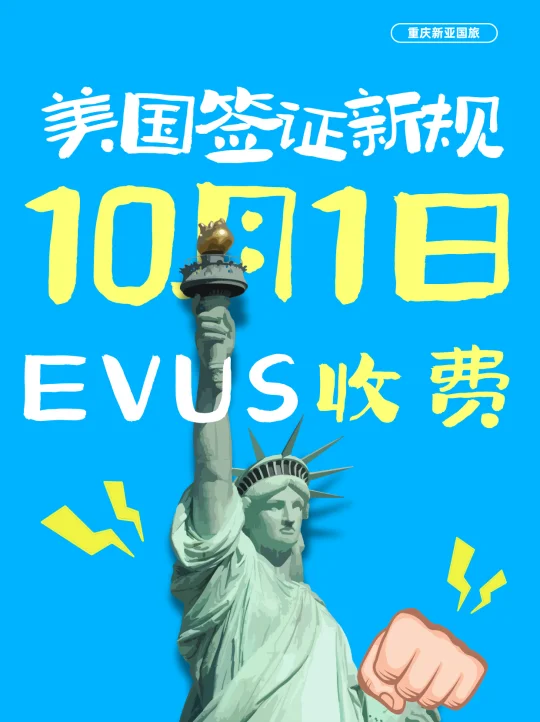 【紧急通知！赴美必看】抓紧免费末班车！