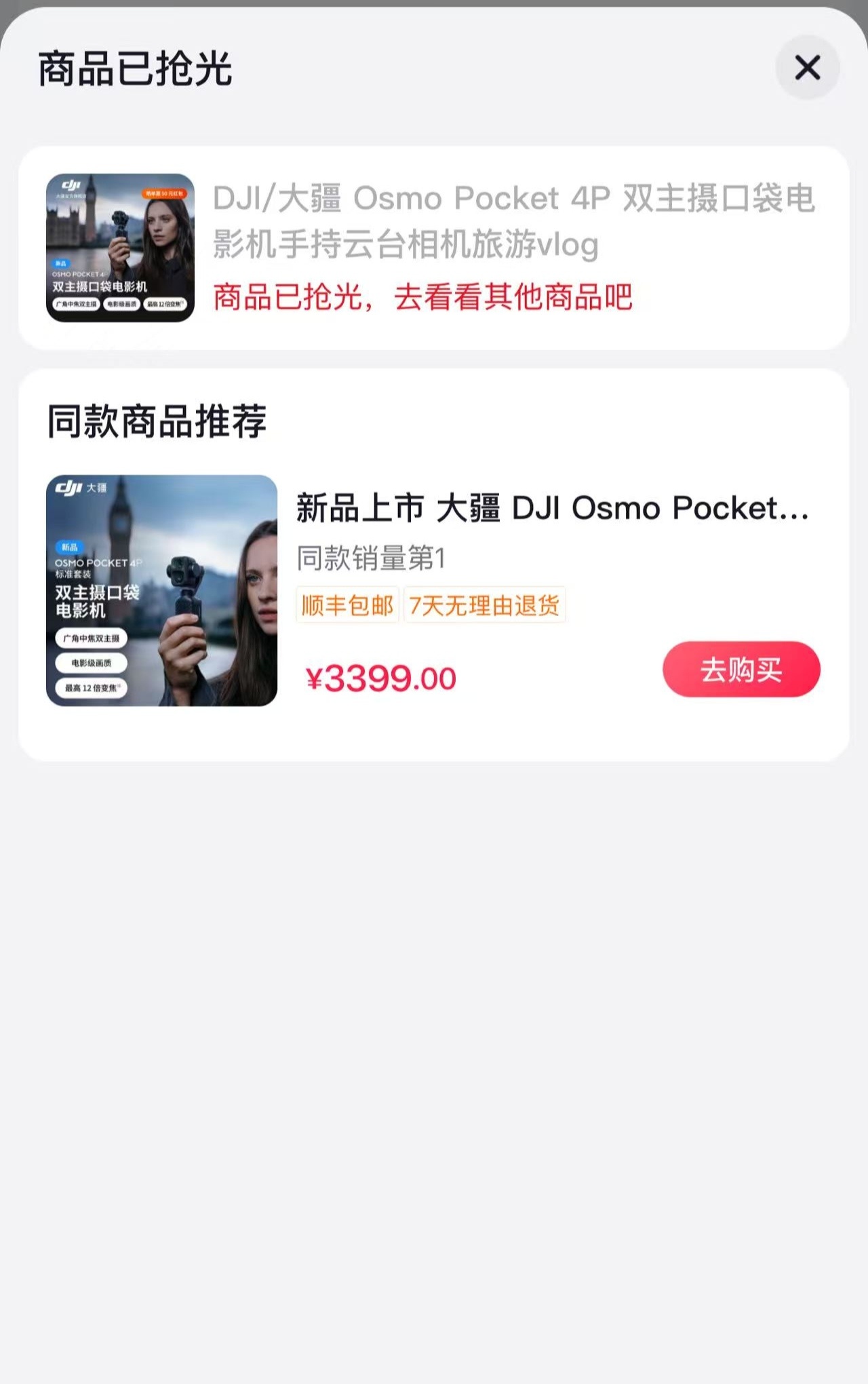 大疆Poket4 Pro开售秒没，这种求而不得的感觉，真NMCD！ 