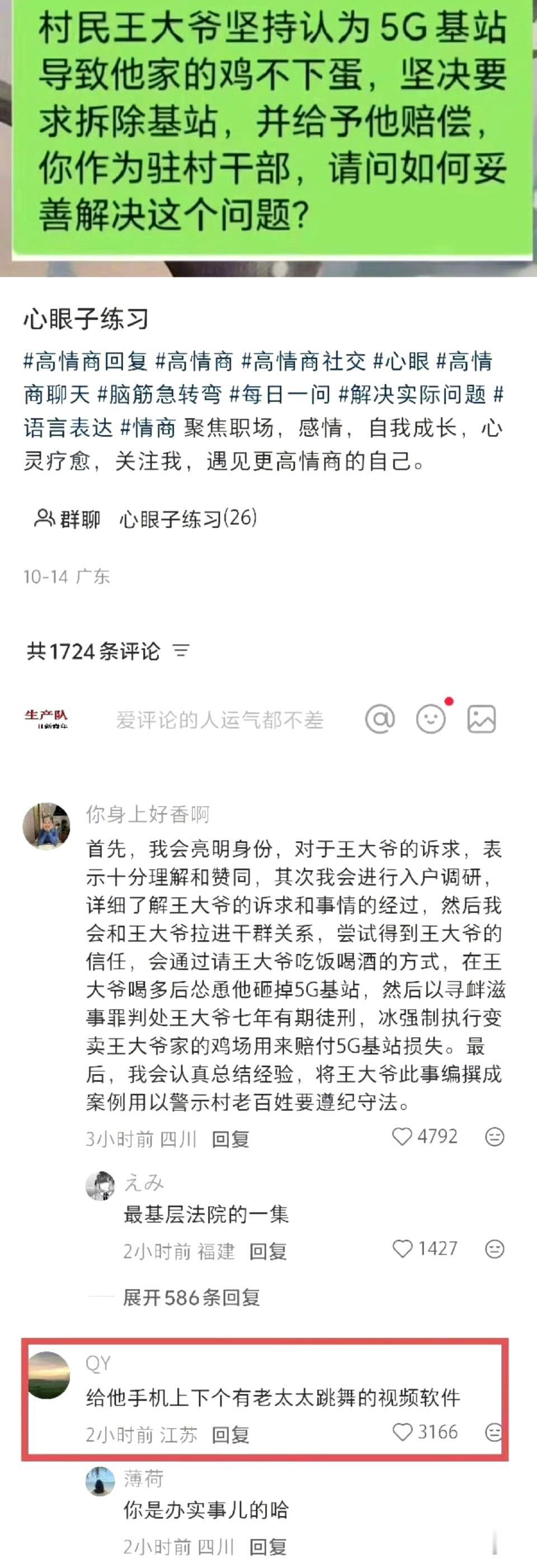 村民王大爷坚持认为5G基站导致他家的鸡不下蛋，坚决要求拆除基站，并给予他赔偿，你