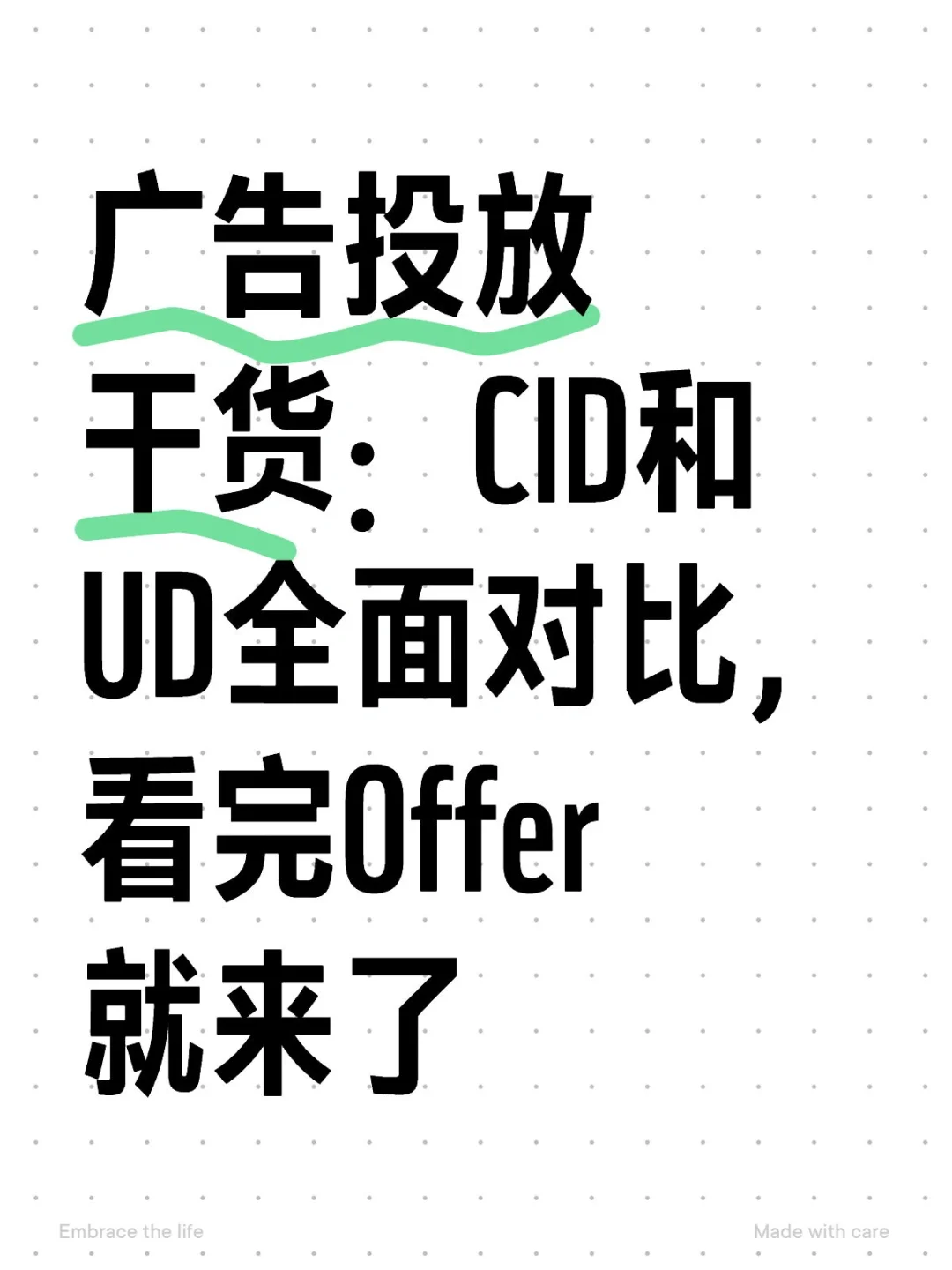 电商人进｜UD🆚CID投放工具全面对比