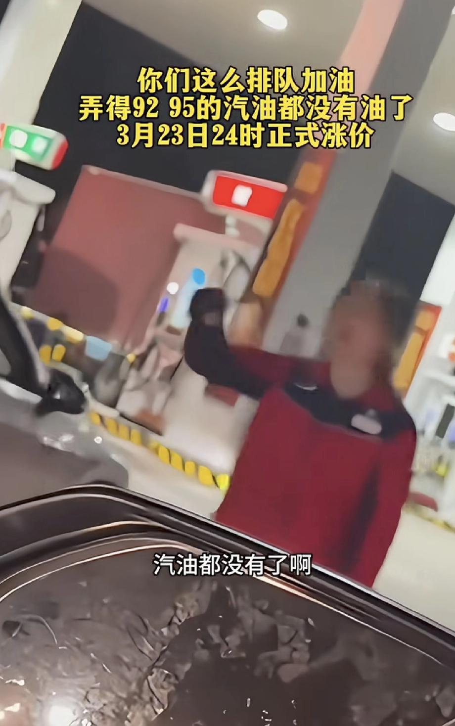 加油站的油都被大家加完了，不就是涨个价嘛……很多开油车的发誓只要油车不停产绝不买
