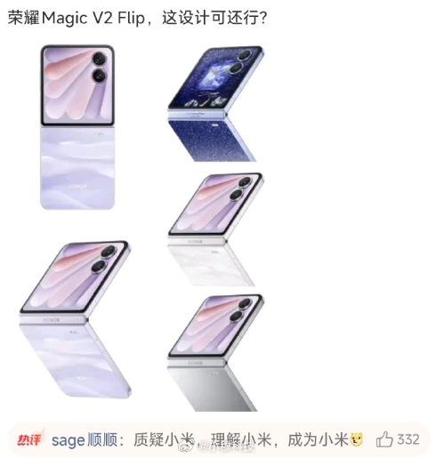网友为啥会阴阳荣耀magic V flip2抄袭小米呢？ ​​​