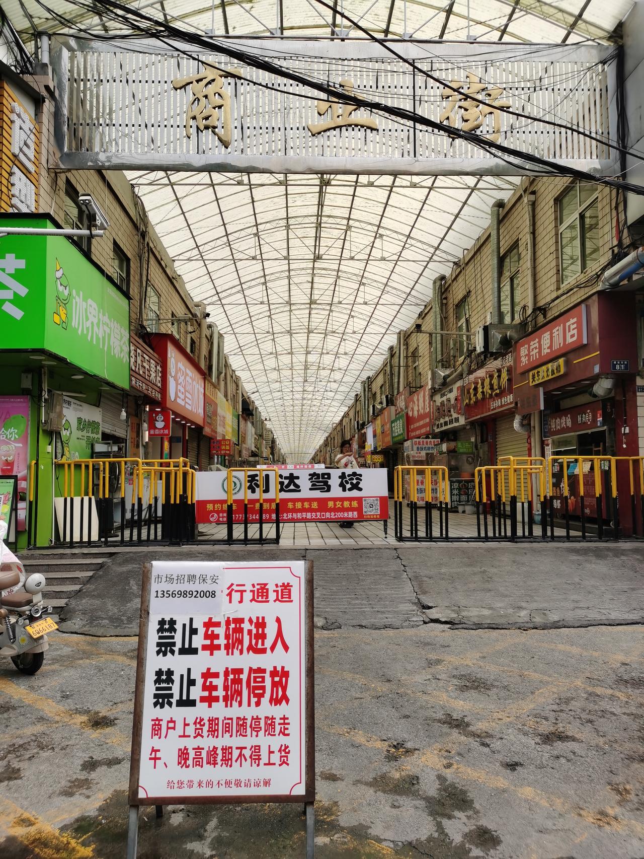 你要说商业街，知者甚少；你要说“破街”，师大学生没有不知道的。这条街的小名，比大