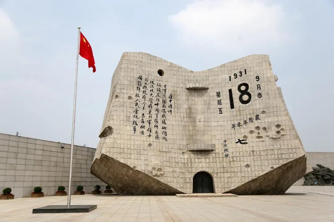 铭记“9•18”，勿忘国殇！以史为鉴，吾辈当白强，强我中华，为早日实现中国梦而奋