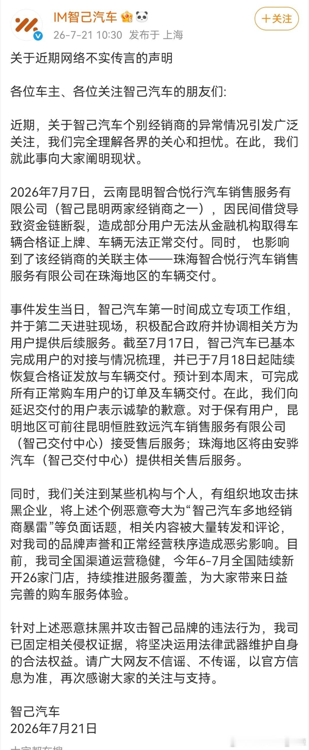 智己汽车辟谣了，只是个别经销商问题。 