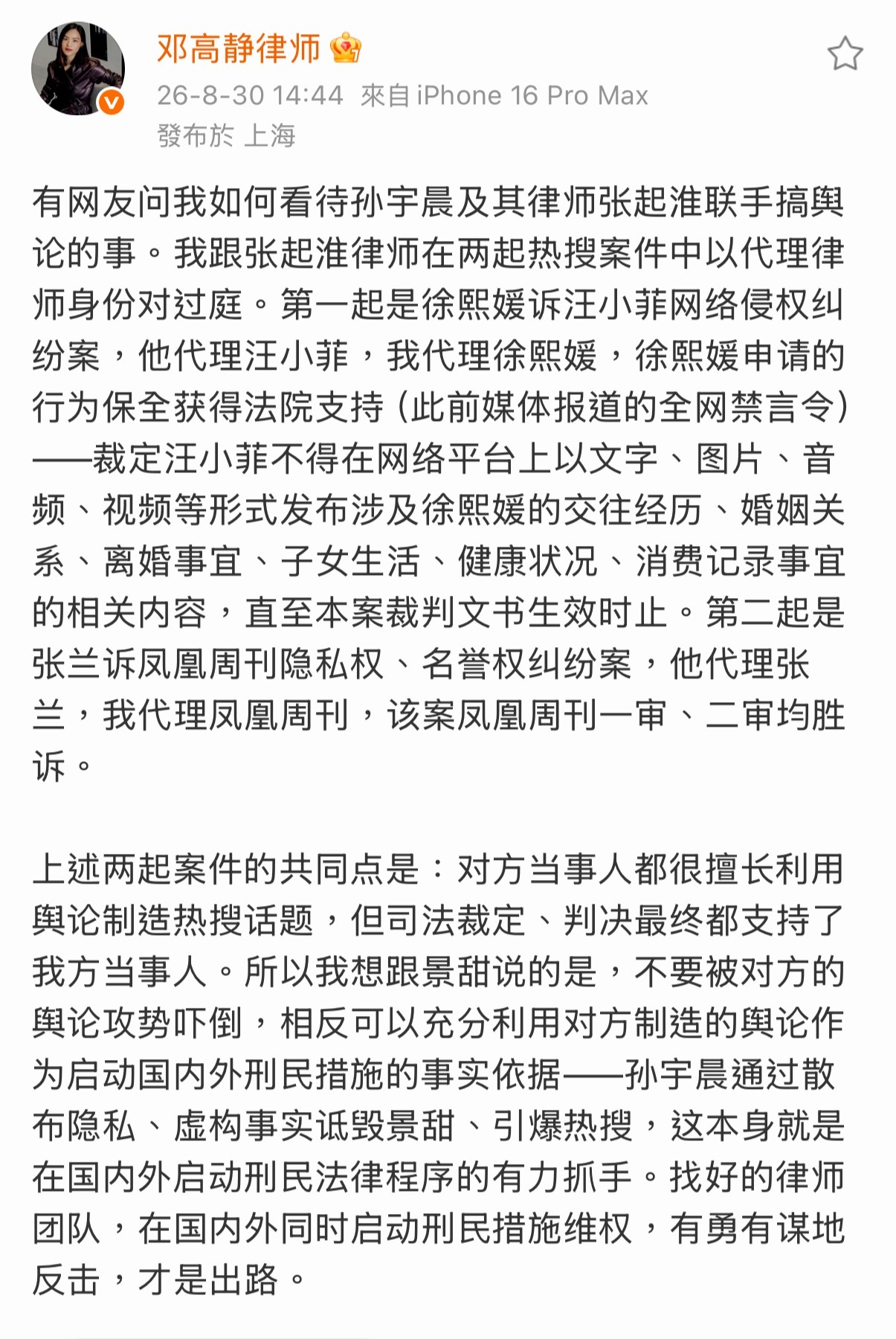 原来孙宇晨请的张起淮律师是汪小菲和张兰的律师。。。。。[無聊][無聊]「对方当事
