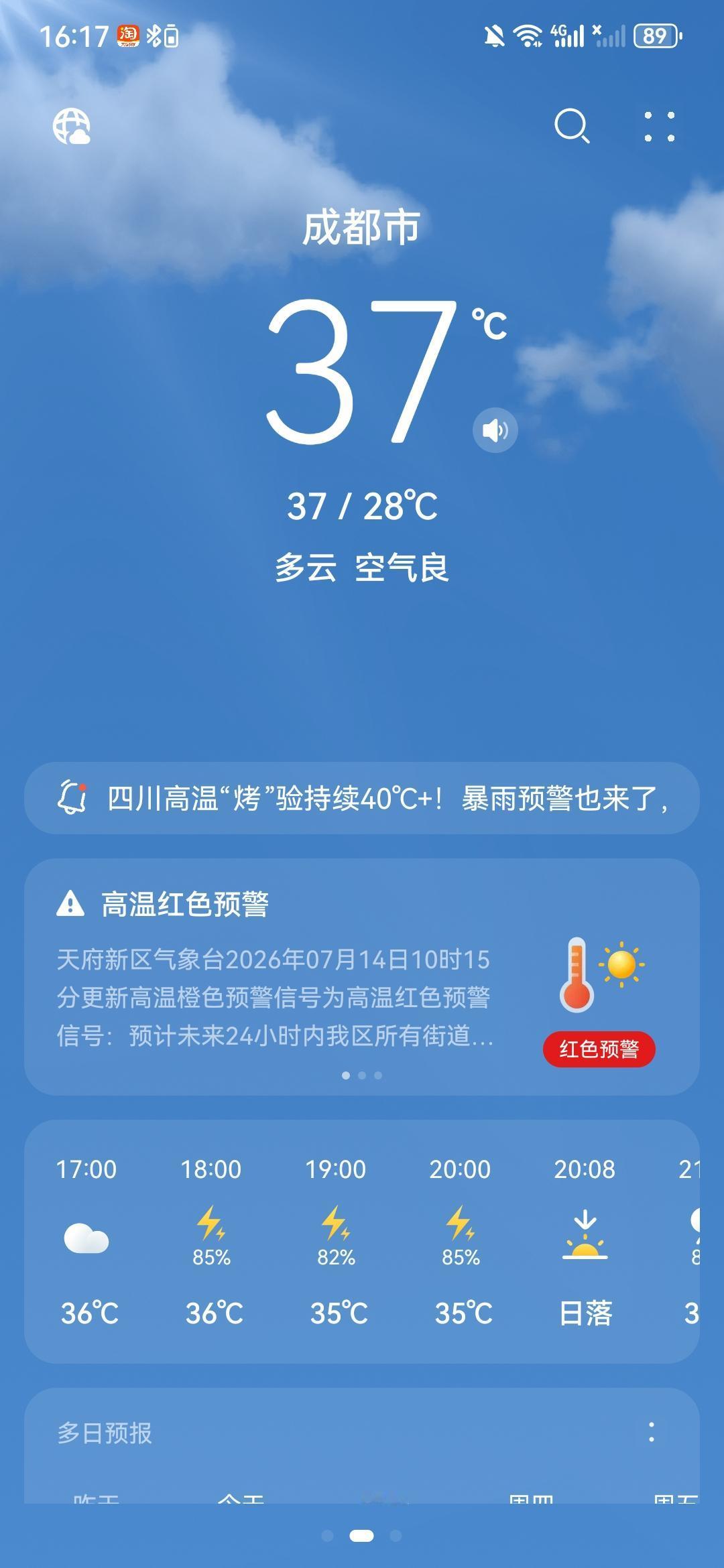 成都昨天下了雨，今天依然高温预警温度计都顶点红透了！

向阳的办公室开着空调都感