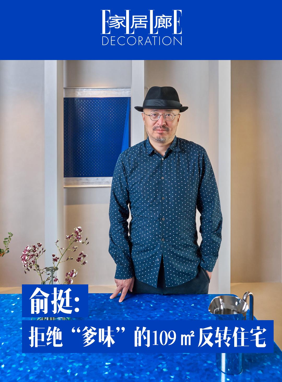 2006年，俞挺在上海市中心买下一套109㎡的房子，去年，俞挺对它进行...