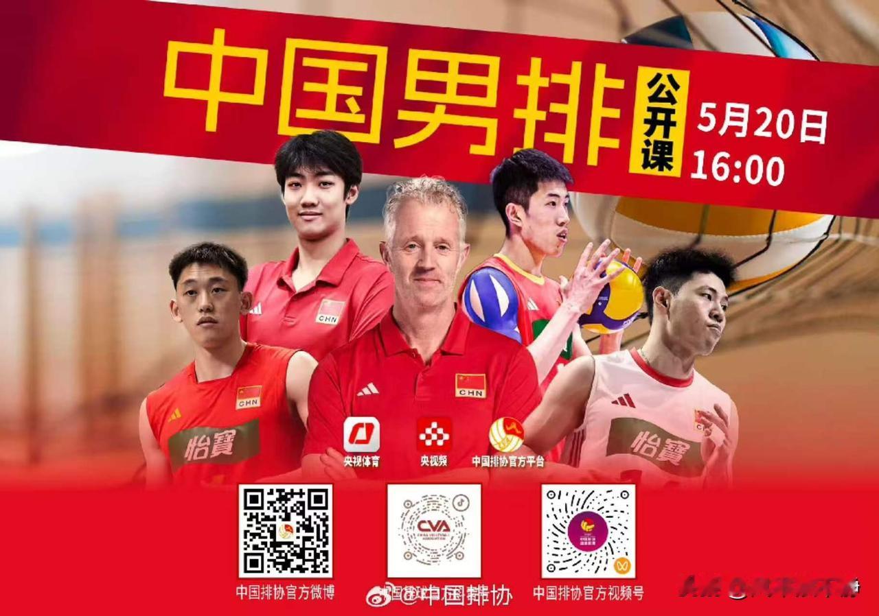 中国男排集训直播预告
5月20日（周三）16:00-17:00
直播平台：
✅中