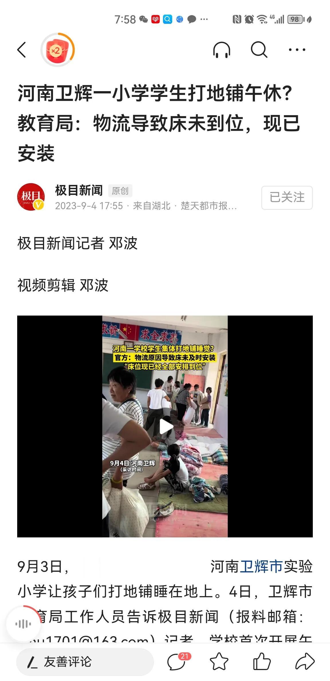  小学生打地铺，不是慢物流，是慢作为、不作为、不担当，更是冷漠甚至冷血。
小学生