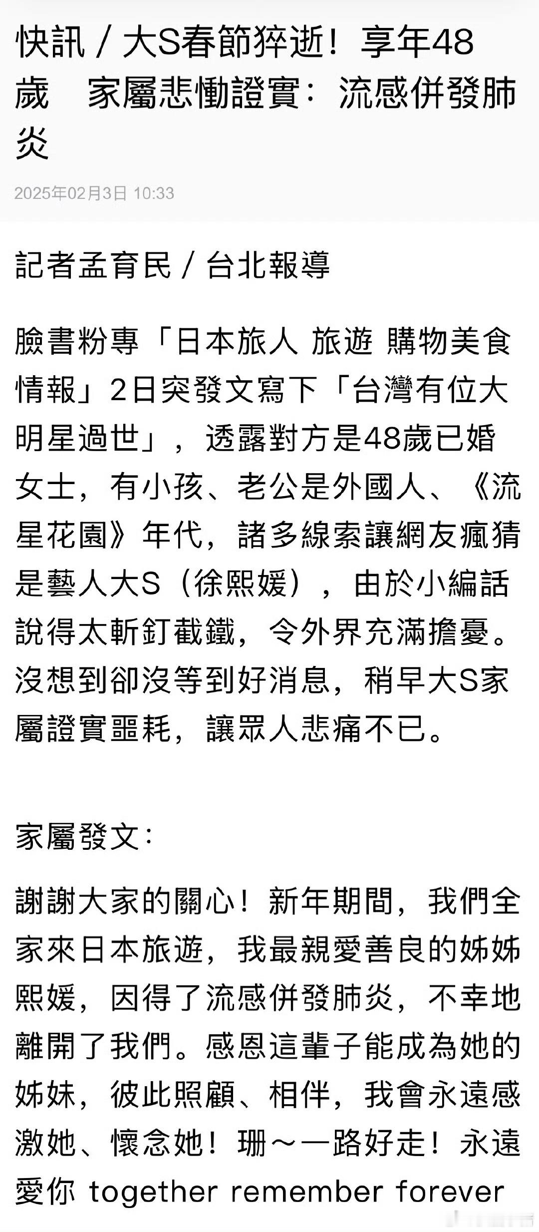 小S经纪人证实大S去世了，因得了流感并发肺炎，享年48岁 