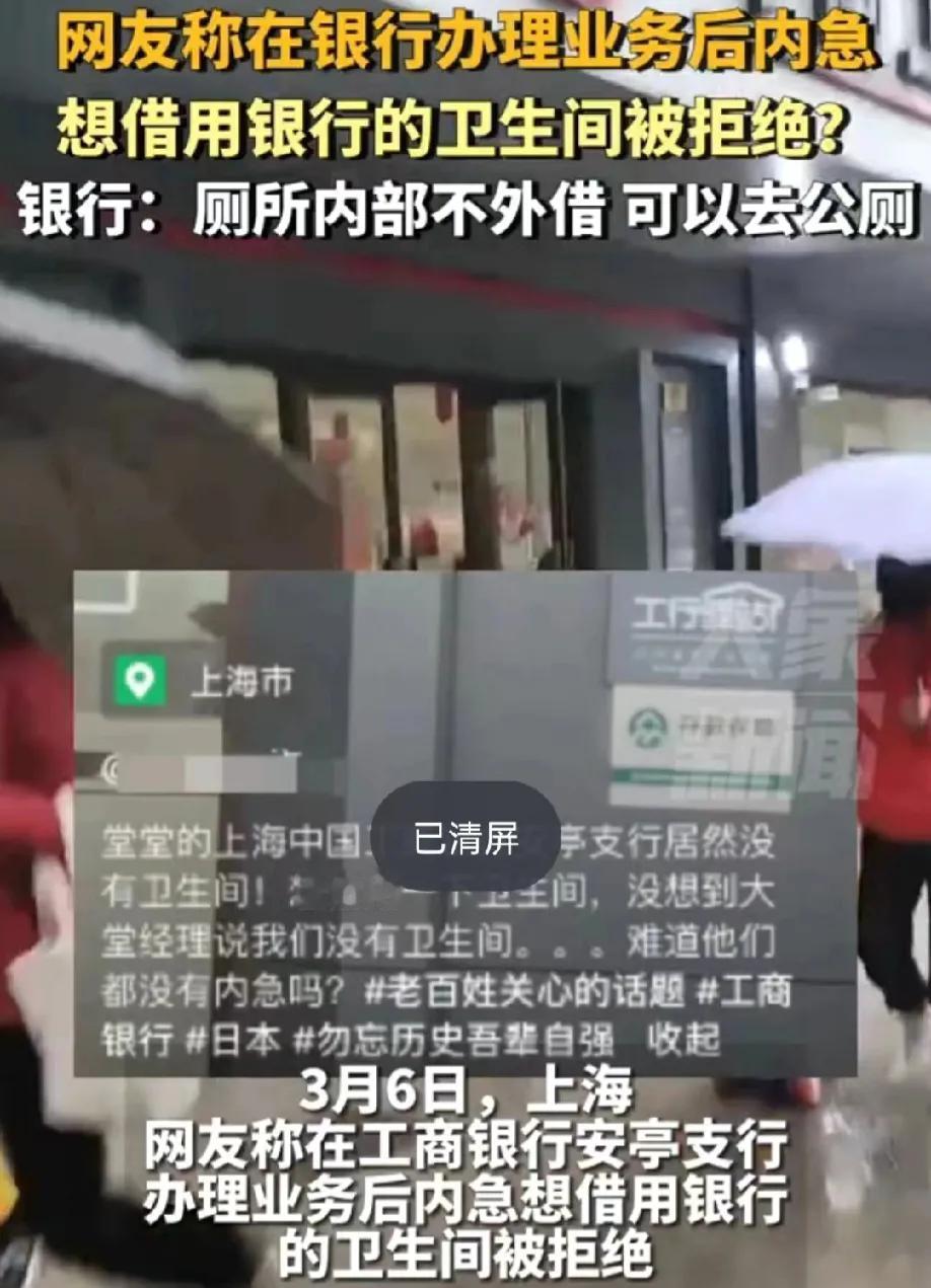 上海，一男子在某银行办理银行业务，突然内急，急于上厕所，向大堂经理求助。可是大堂