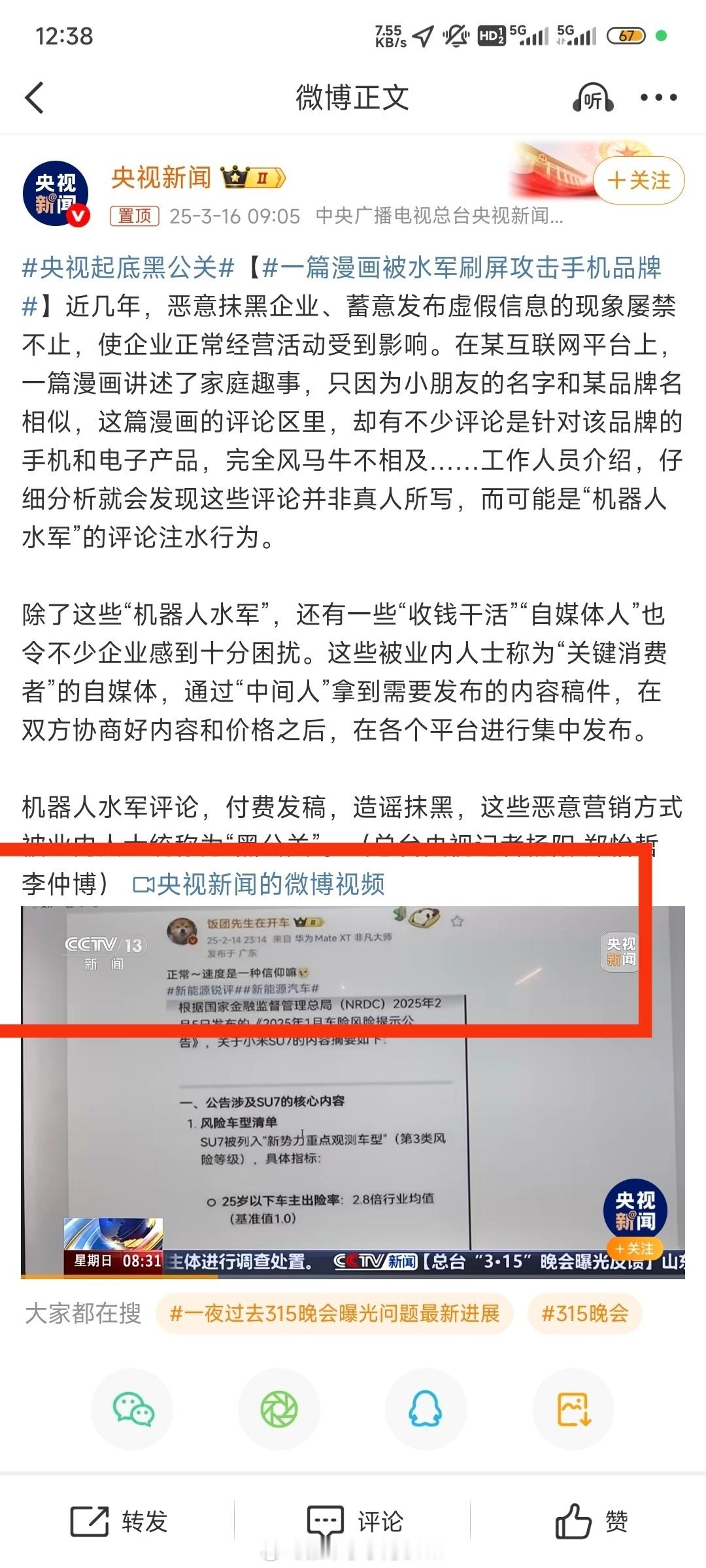 央视起底黑公关有人成为黑公关典型了?这是哪家的? ​​​