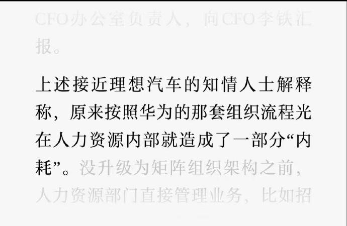 理想汽车的组织调整还挺有意思。之前学华为搞 PBC 绩效、矩阵架构，结果人力资源