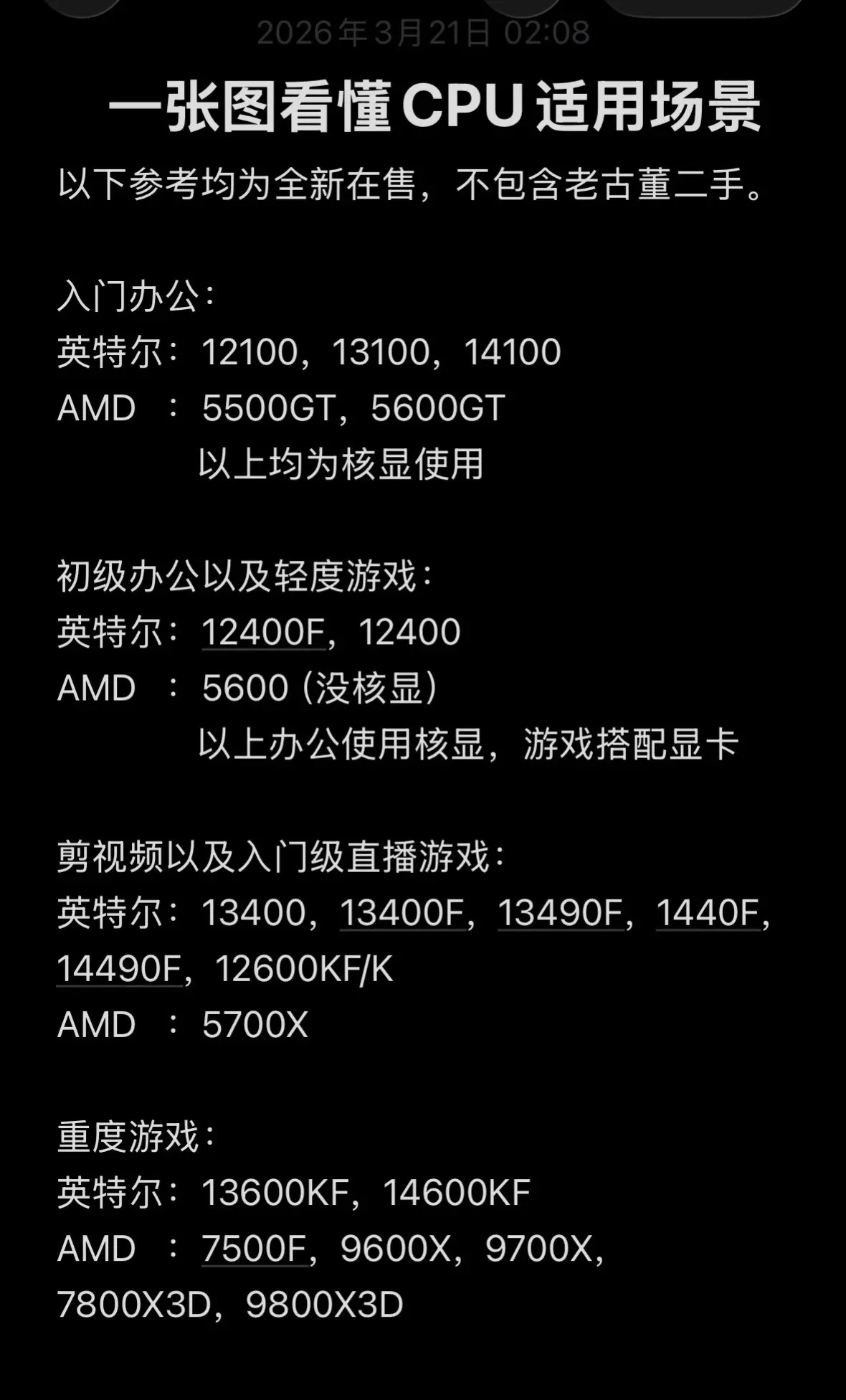 如何快去精准知道自己适合选择哪个CPU.电脑小白搭配电脑通常很头疼，不...