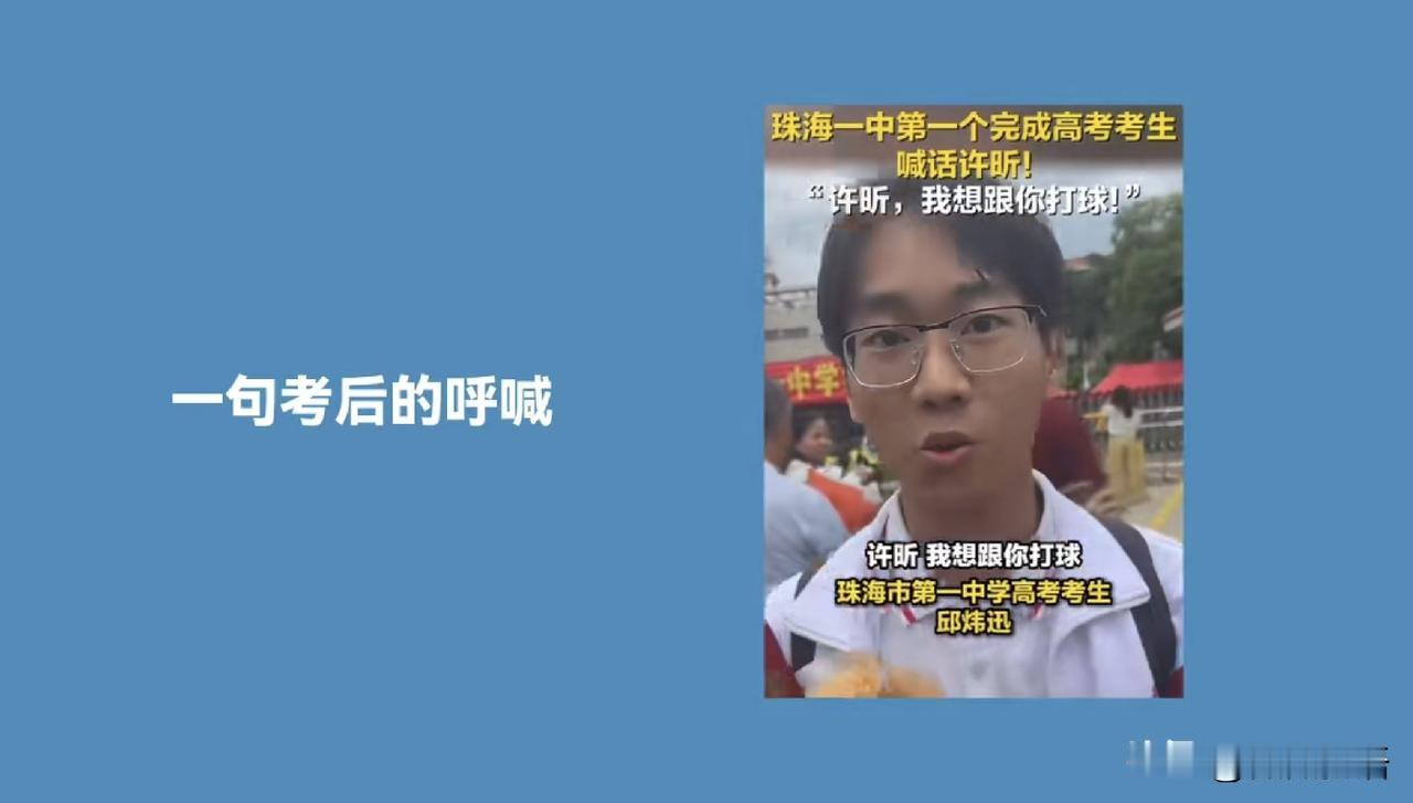 勇敢的人果然没错，这不愿望就实现了。
许昕对小邱同学说：“其实让我最高兴的不是那