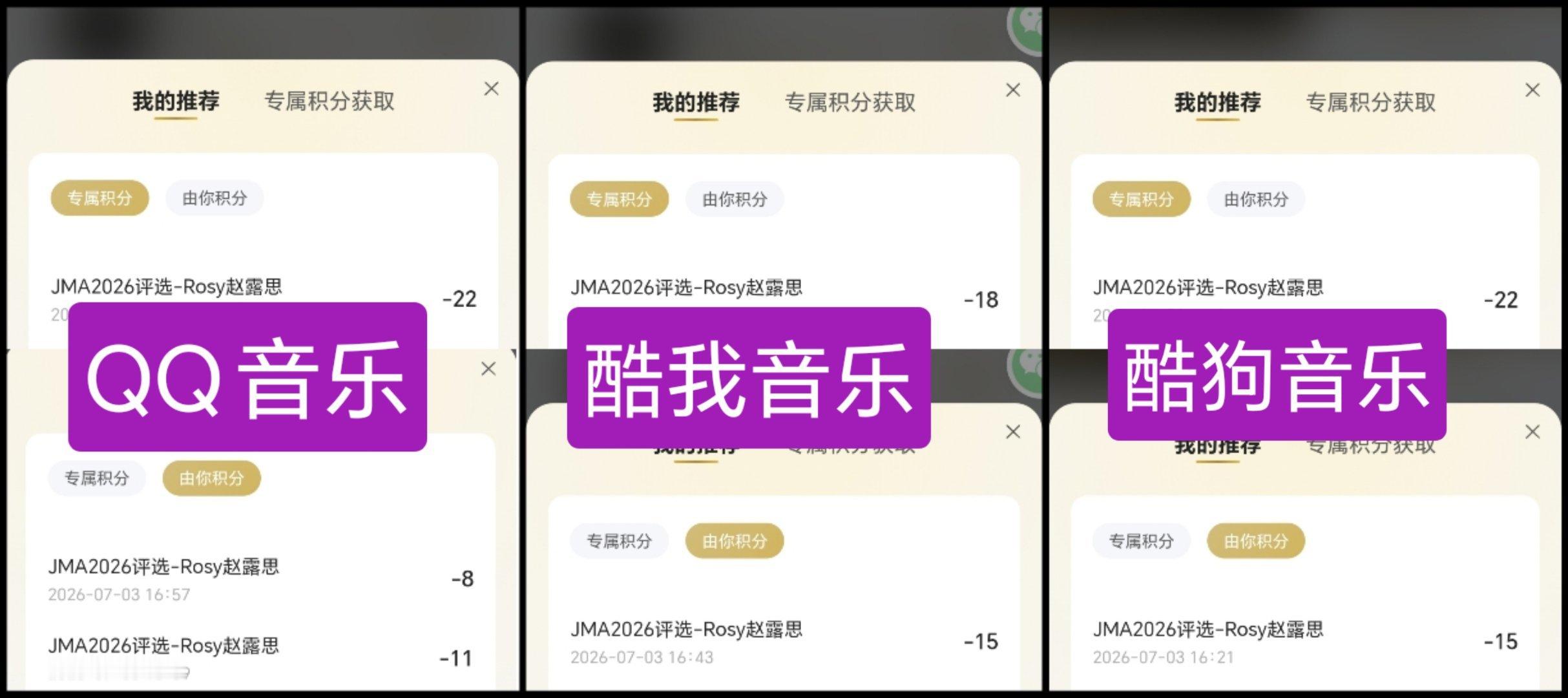 投票投票➡️网页链接1️⃣打开⬆️🔗，或者随意打开QQ音乐/酷我音乐/酷狗音乐