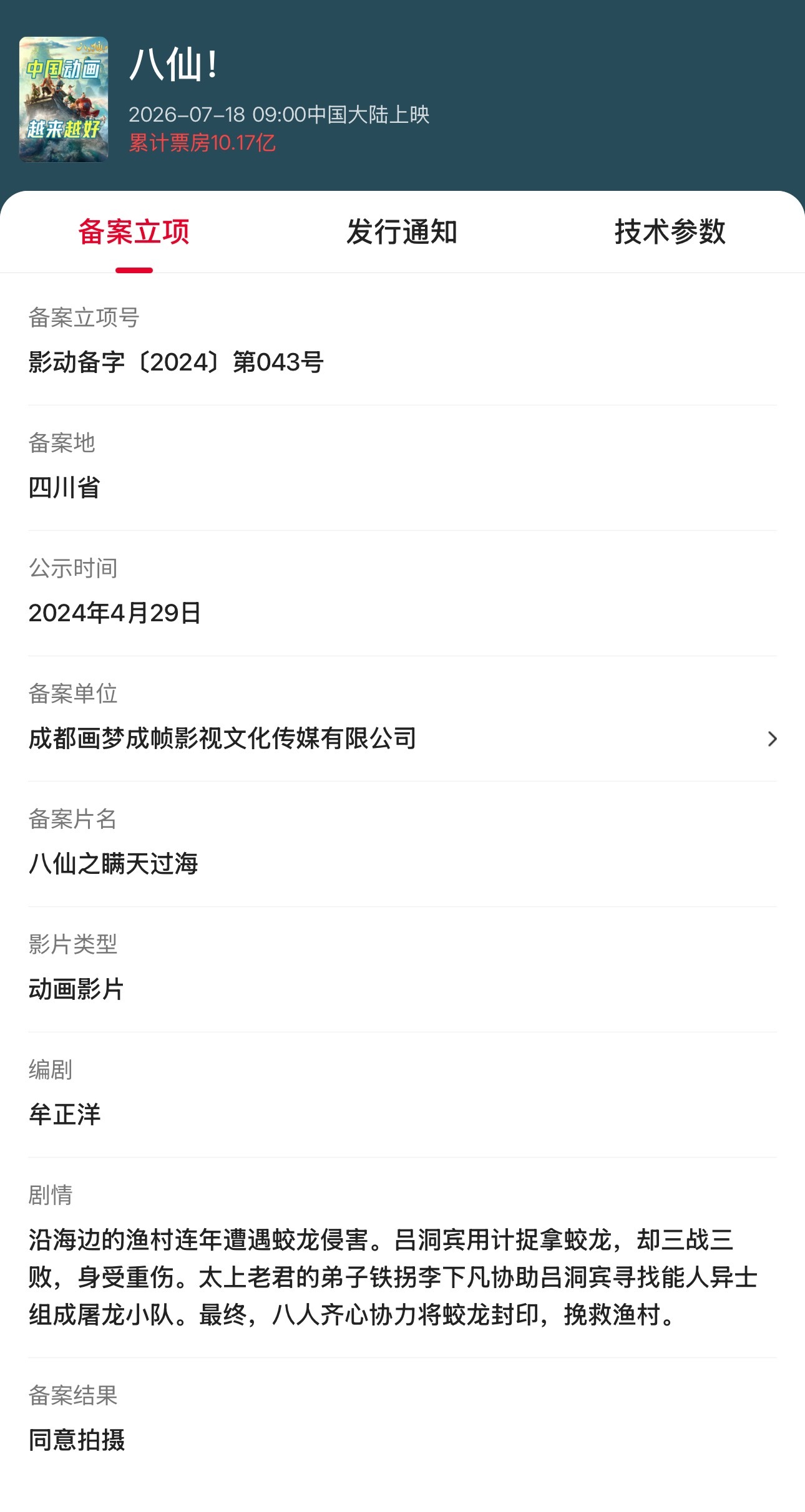 八仙的备案剧情和正片没有一分钱关系，但十分扣题：瞒天过海🌊导演：真假和虚实都由