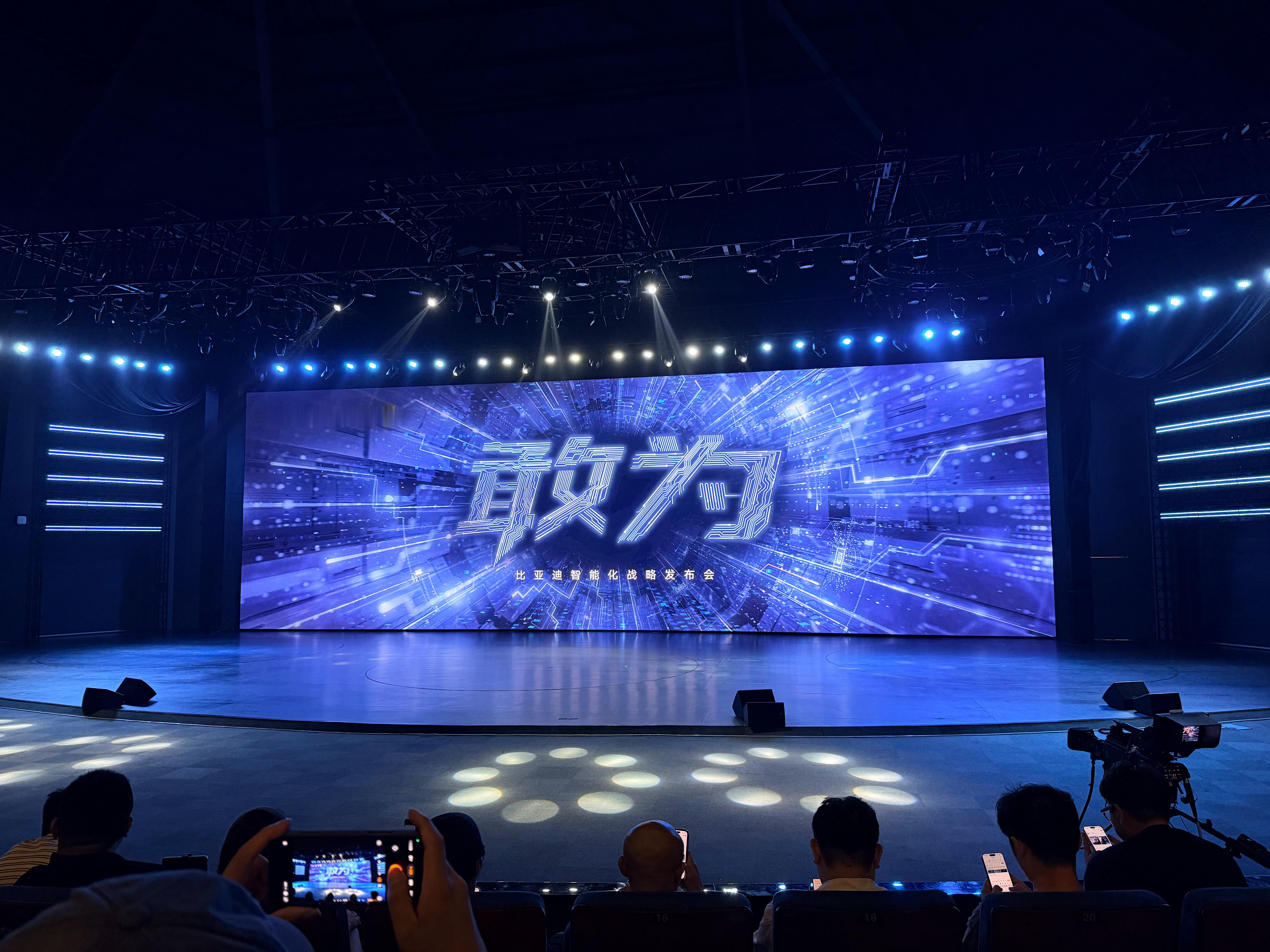 比亚迪“敢为”智能化战略发布会，到啦