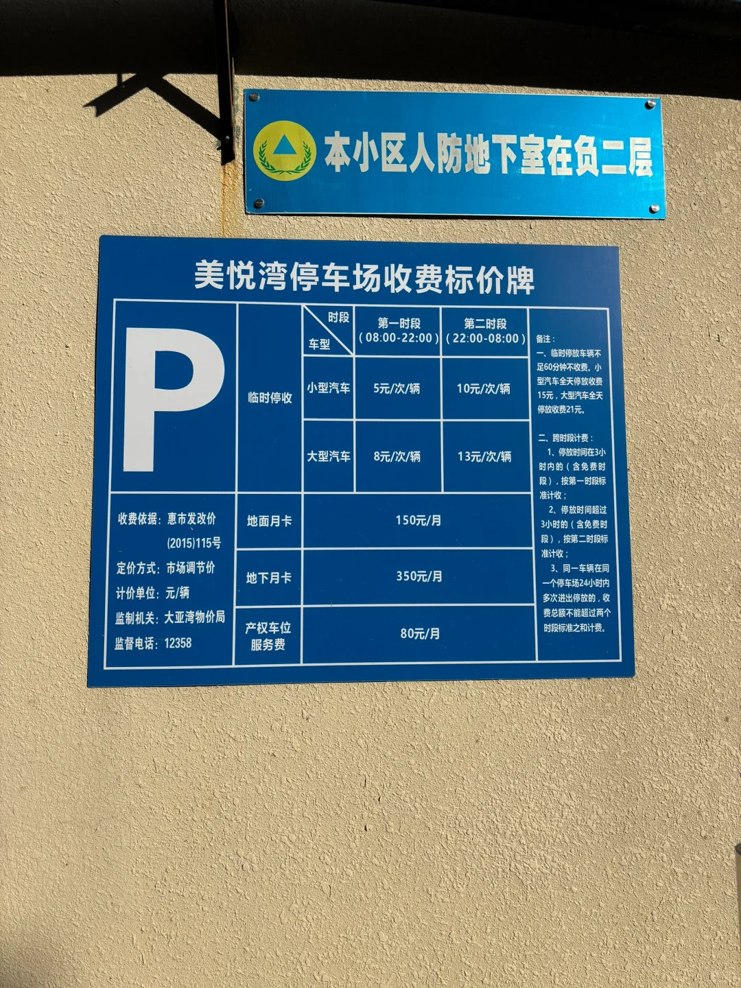 惠州大亚湾美悦湾停车场收费标准参考