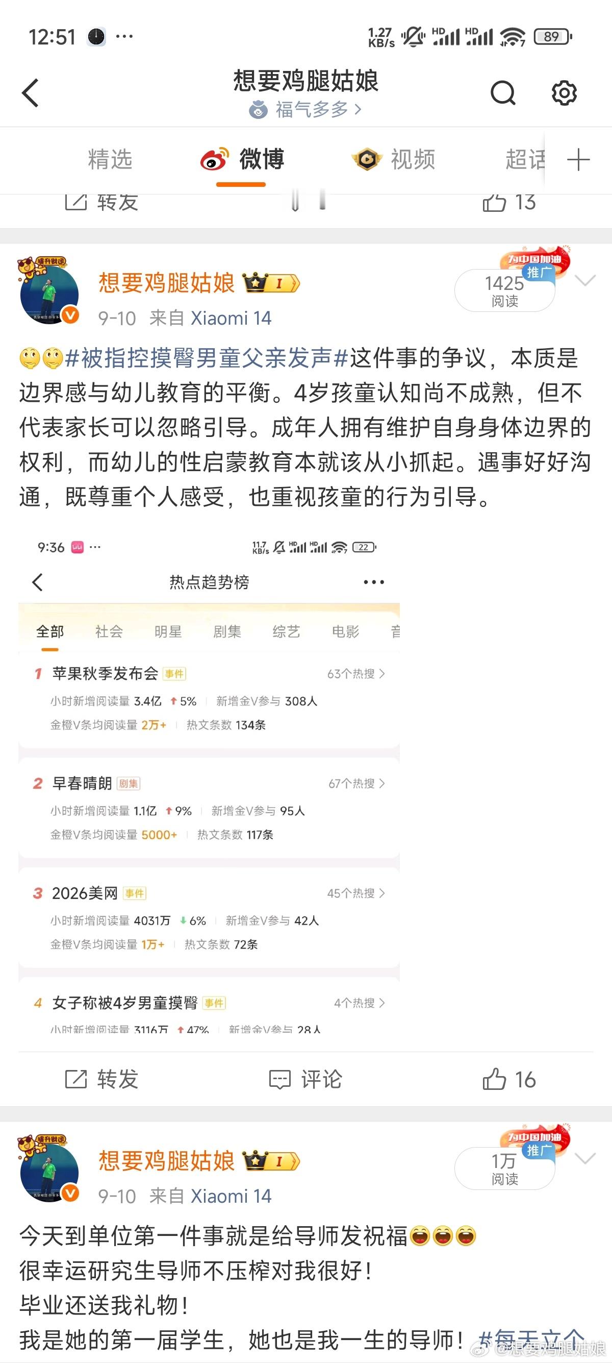 9.10号一天9条bs微博 ，各个流量都还行图2  🌙9300+图3-图4  