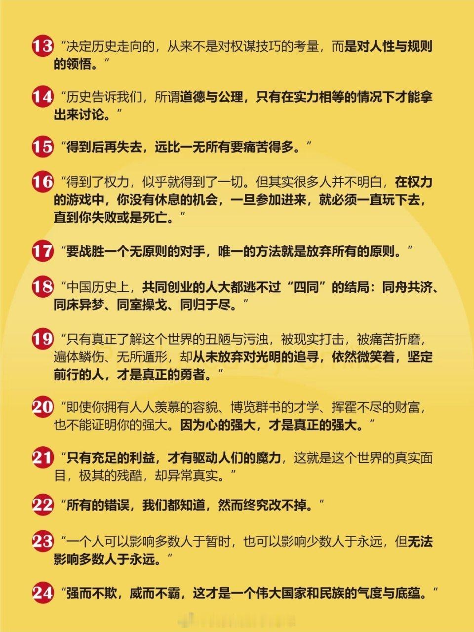 点透人性的24条金句 