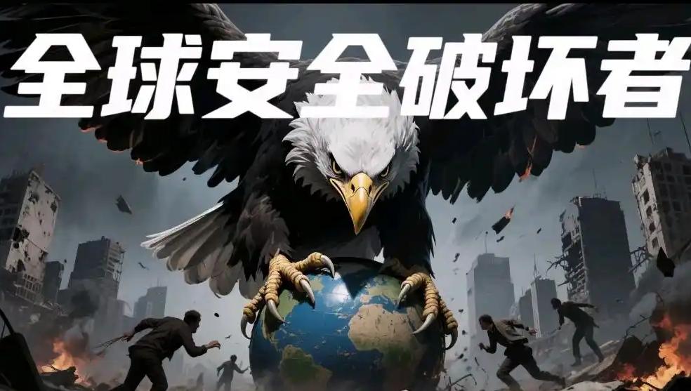 美国一意孤行破坏国际秩序，本质就是霸权旁落前的挣扎。特朗普时期发起全球关税战，想