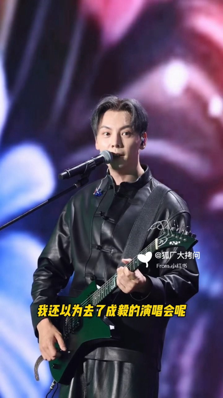 陈伟霆：我还以为去了成毅的演唱会呢 