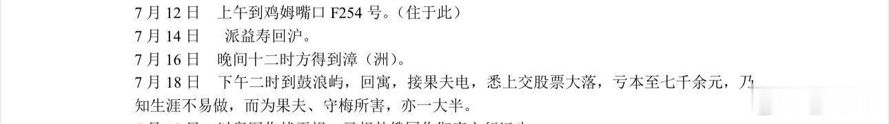 最近在读蒋介石日记，1920 1921年，已经33岁 34岁的蒋介石，孙中山陈炯