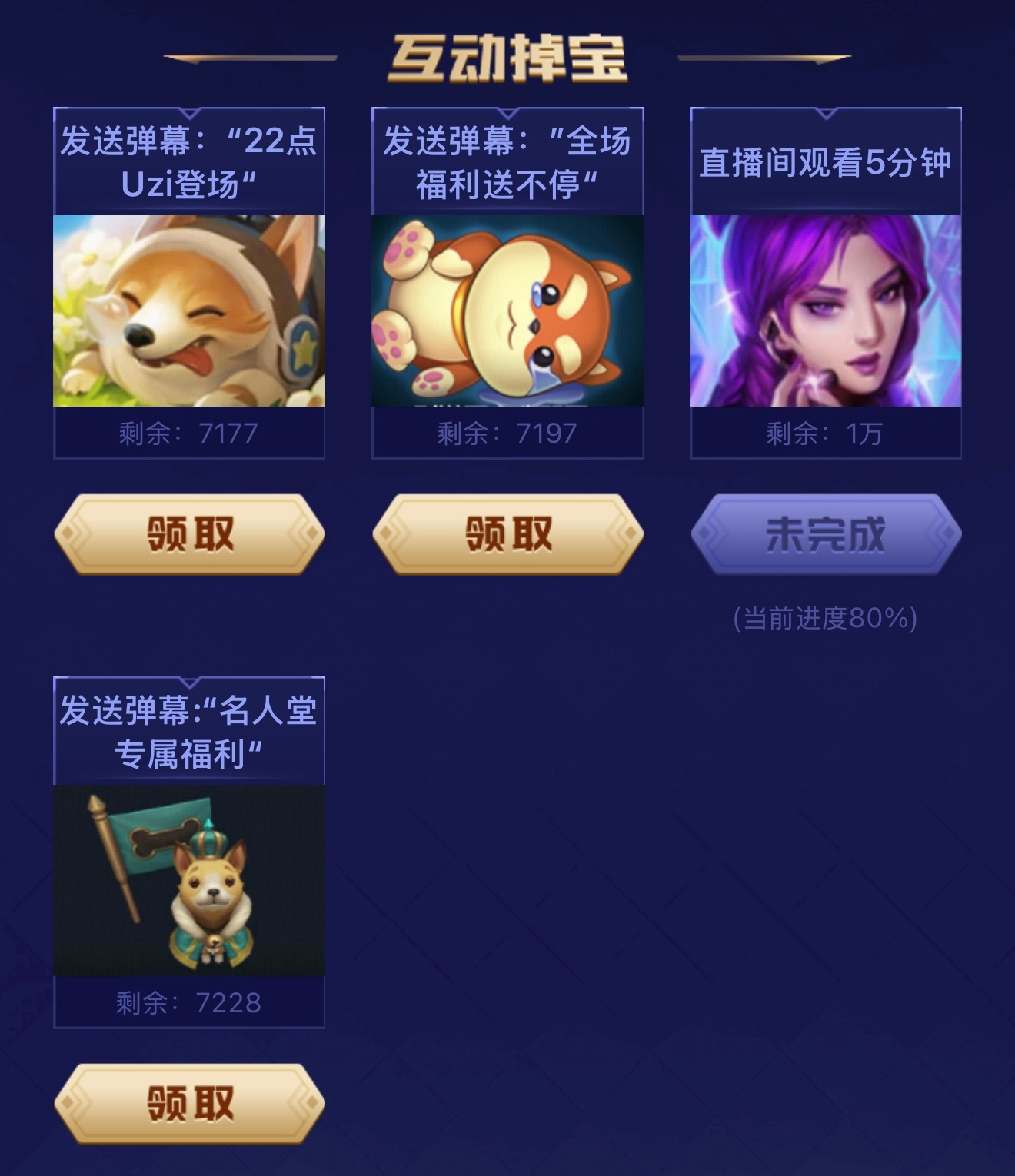 虎牙英雄联盟赛事直播间可以免费获取图标，表情。大家快去，限量1W份。英雄联盟 ​