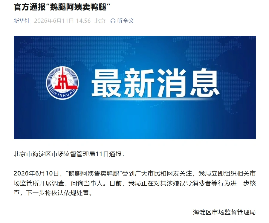 "鹅腿阿姨"案：情怀不是欺诈的挡箭牌