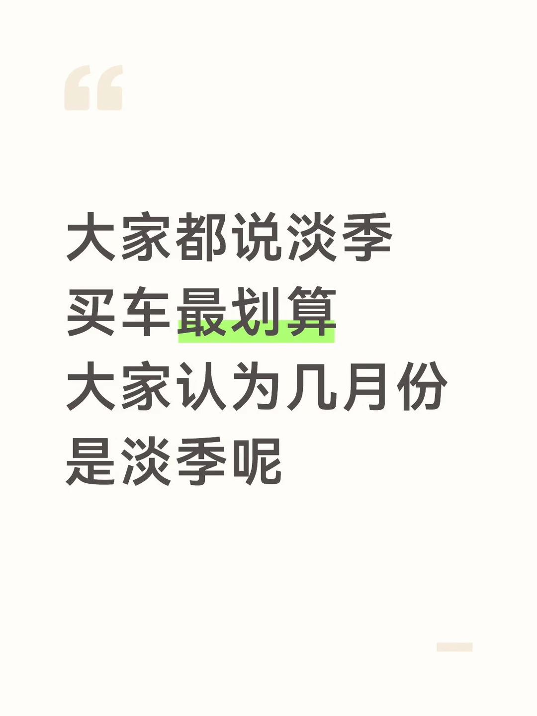 买车必须要知道的事！