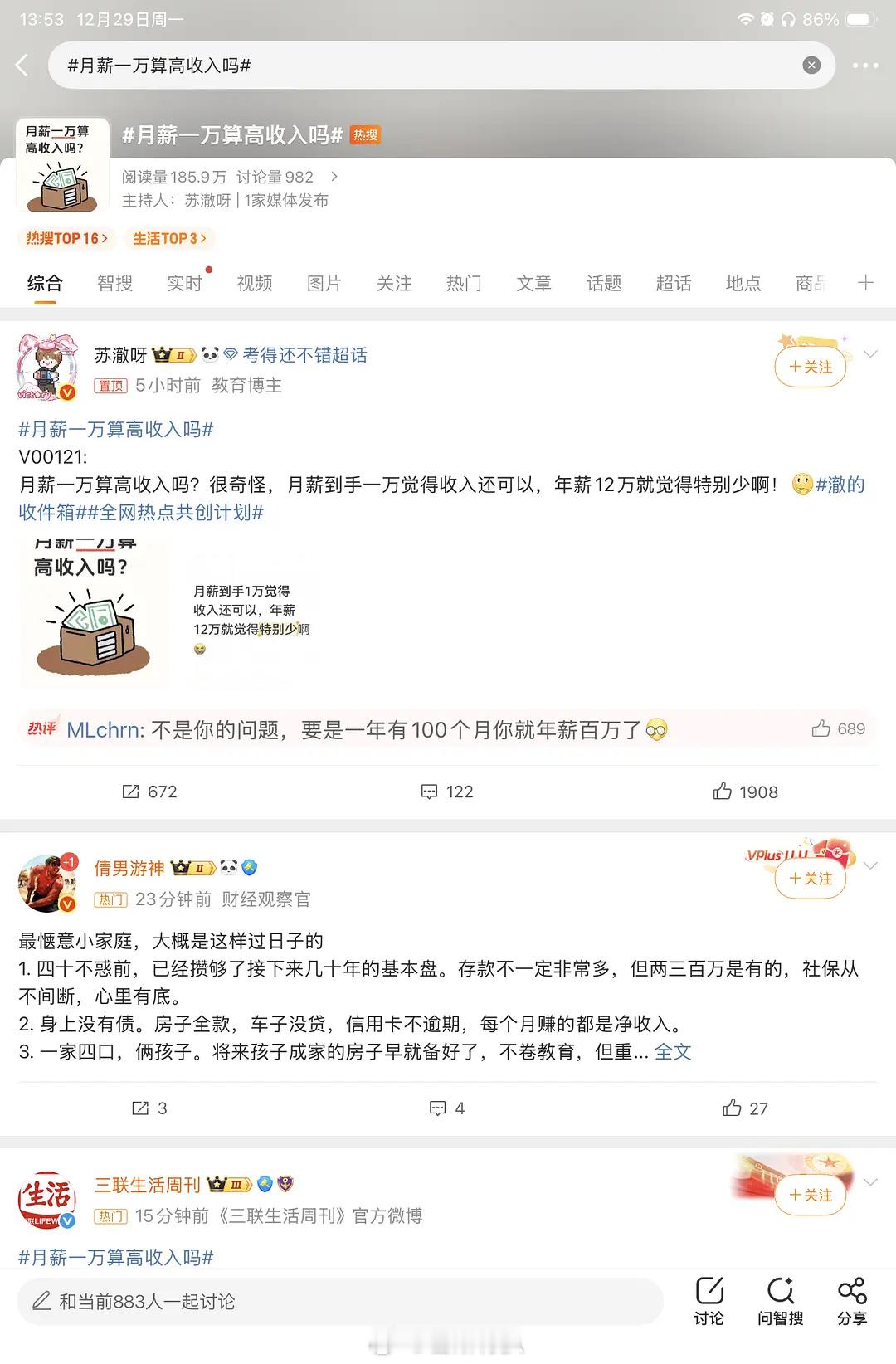 烫搜，月薪一万算高收入吗这还不算吗？互联网上人均月入过万吗？为什么跟现实生活差距
