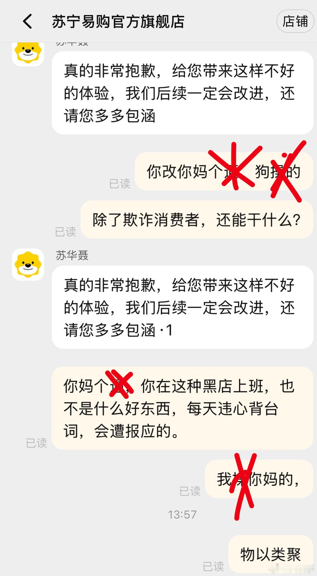 苏宁易购黑心商家欺诈消费者，几个月让解决就是不解决。每天就是无数次反馈，无数次解