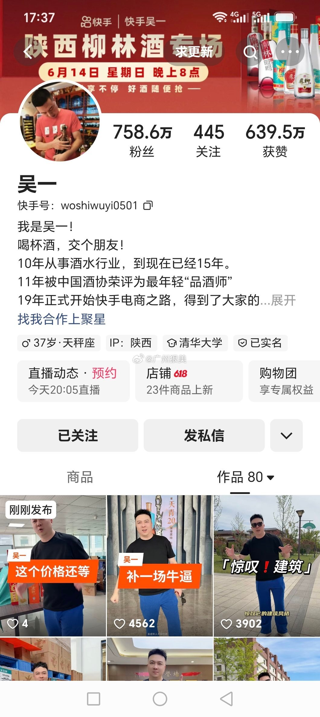 网红吴一没有因卖假“茅台”事件停播，而是账号依然正常直播带货😰😰😰700多