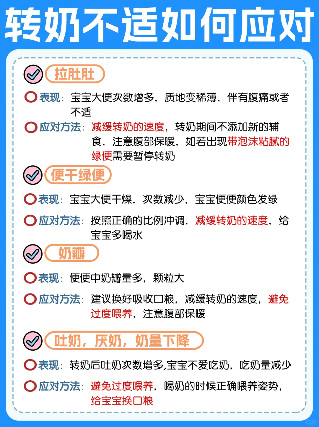 转奶不适应的表现有哪些？这样做丝滑转奶不
