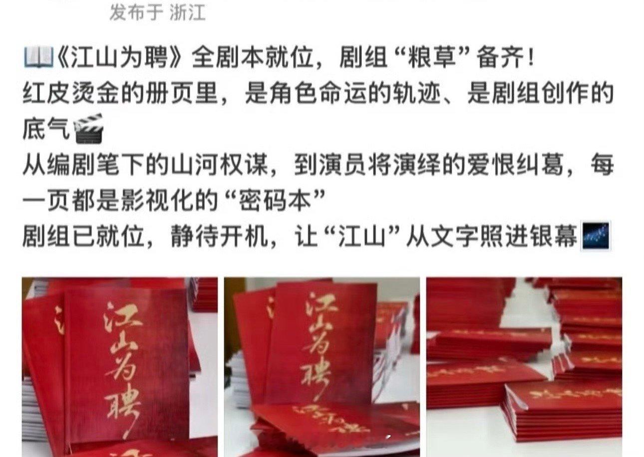 网传吴谨言、 陈哲远的《江山为聘》8.15开机，经历这么多事大家还看好这部剧吗？