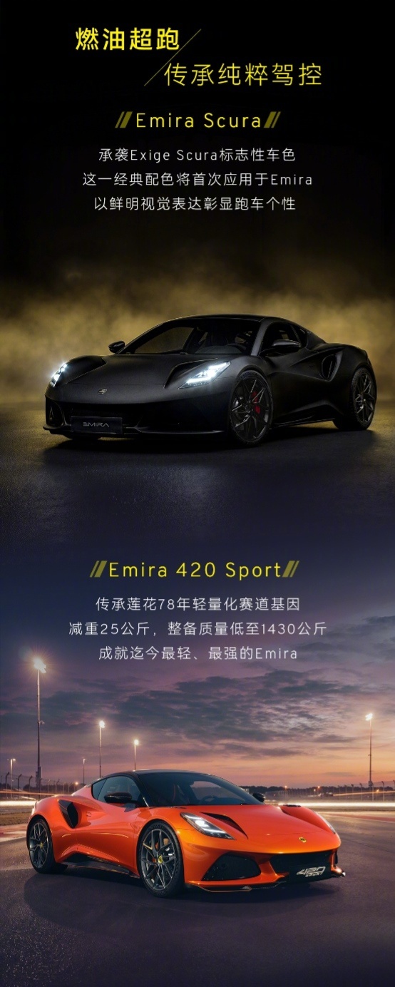 莲花跑车发布2026下半年产品规划 莲花跑车公布2026下半年产品矩阵规划，聚焦