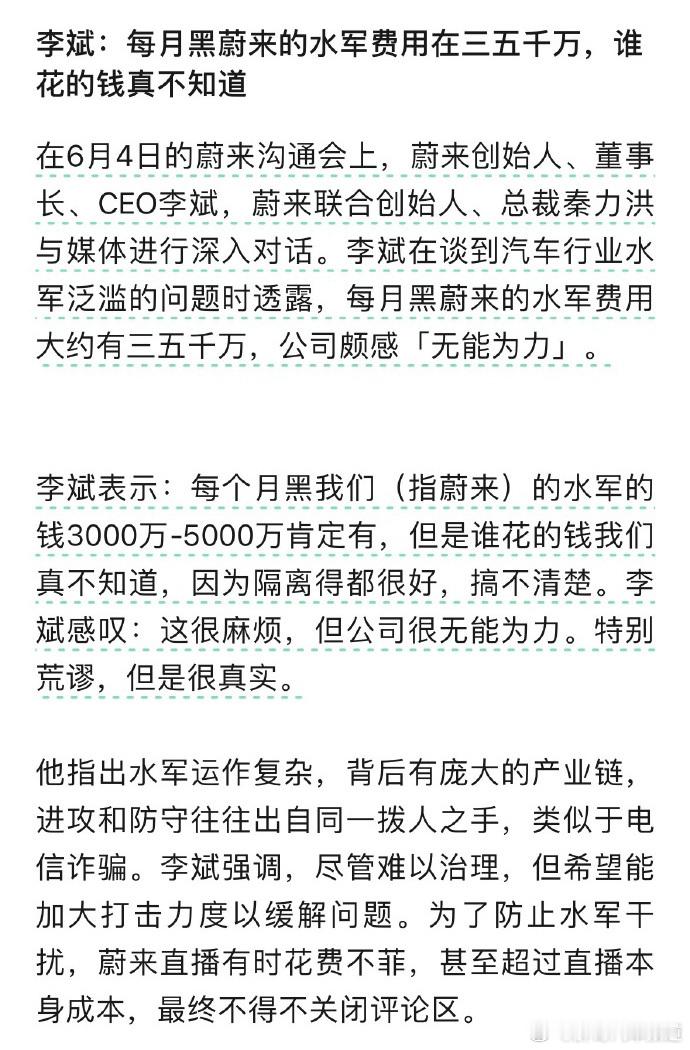 胖哥汽车频道[超话] 李斌：每月黑蔚来的水军费用在三五千万，谁花的钱真不知道。黑
