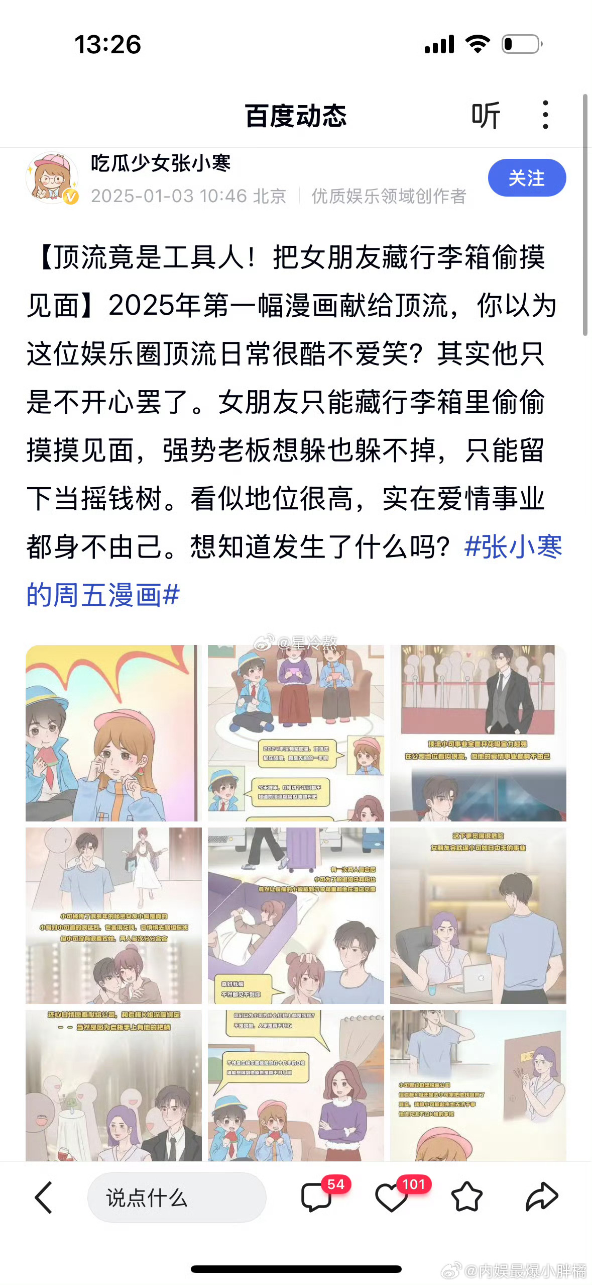 曝顶流曾把女友藏行李箱偷摸见面所以是谁啊？真顶流还假顶流？ 