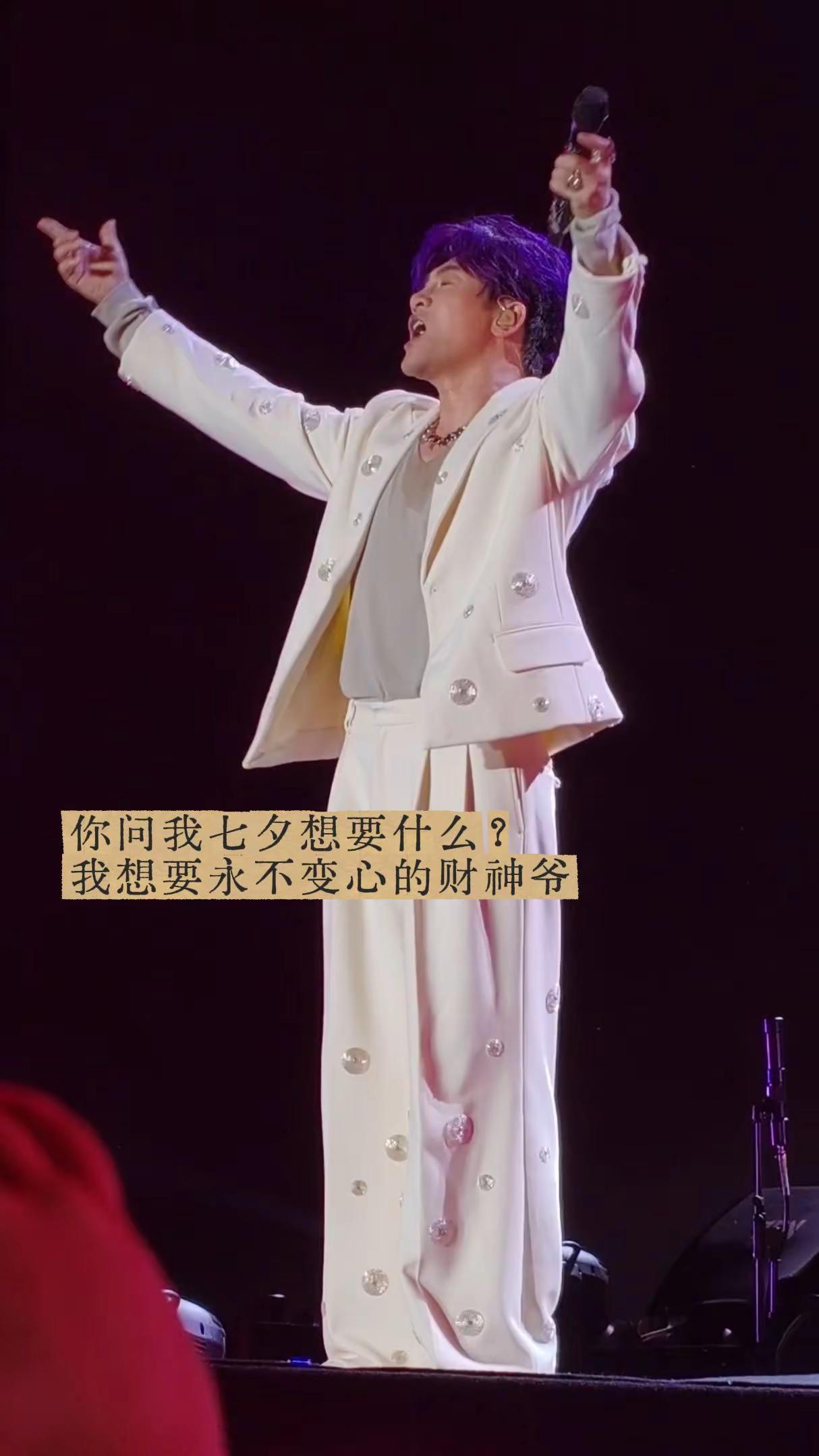 你问我七夕想要什么？我想要永不变心的财神爷！