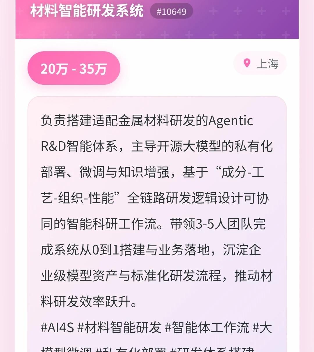 材料智能研发系统 10649 上海：20万 - 35万
负责搭建适配金属材料研发