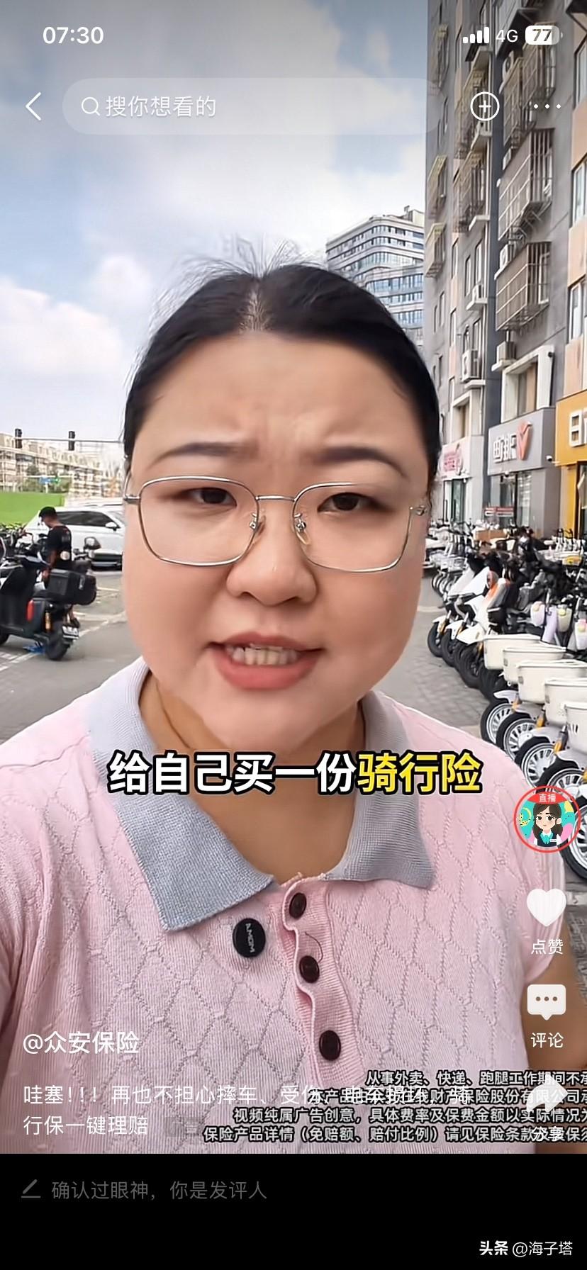 保险公司是真的聪明，最近都开始推骑行险！
不推还好，这一推突然发现两件事：
1，