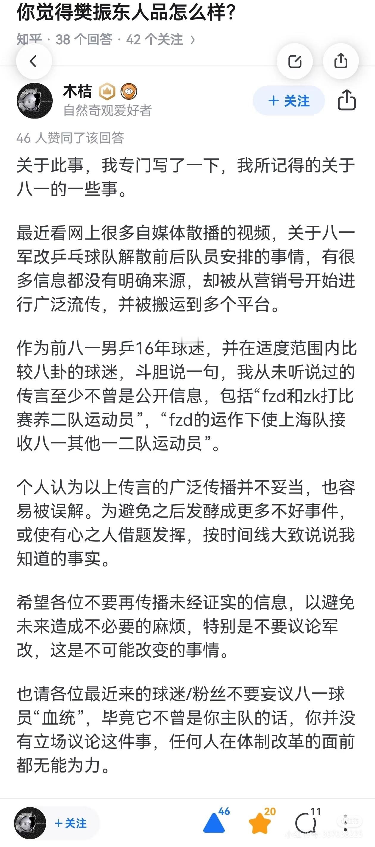 前81球迷根据自己所记得的事理了一下时间线，为防万一，仅作存档。有星姐希望我提醒