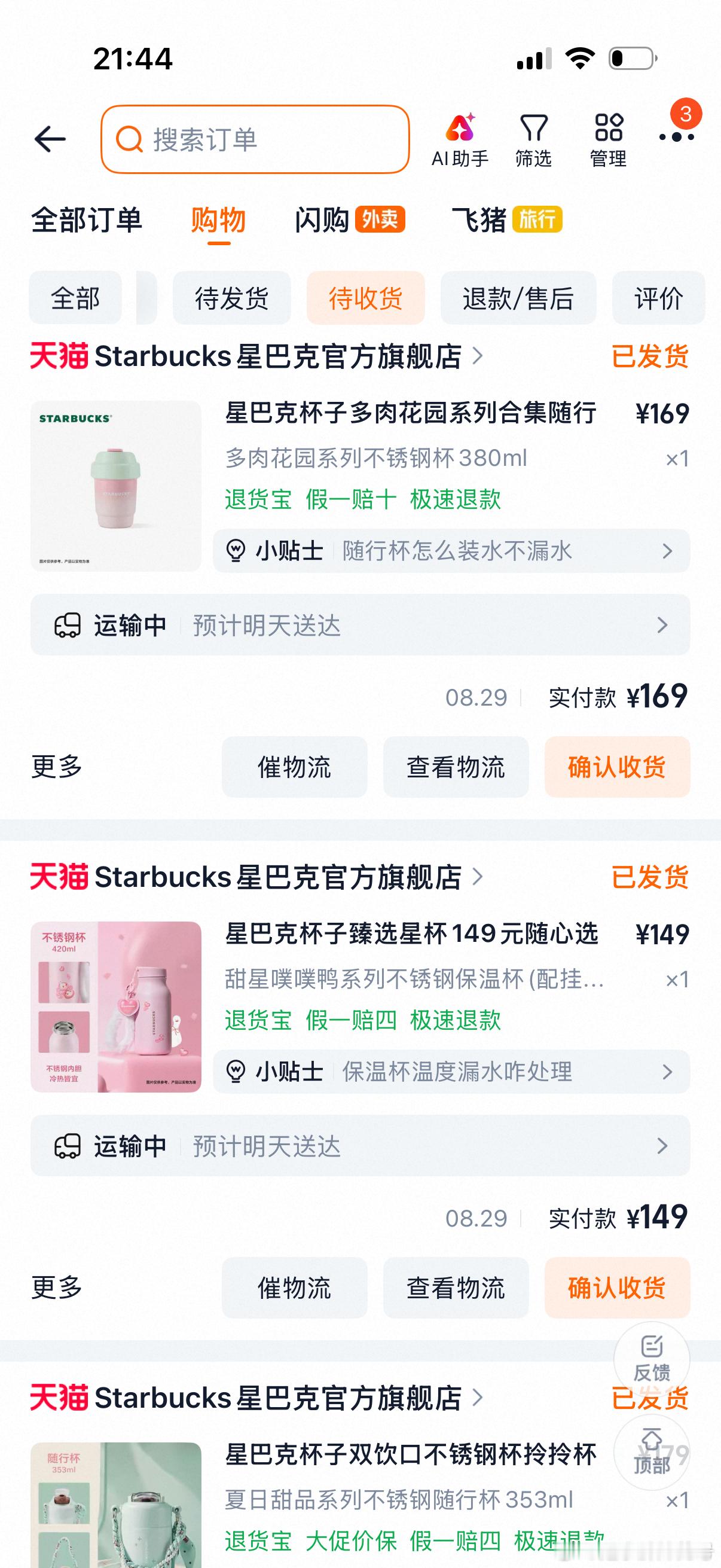 给小🫘互动前5名的姐妹一人安排了一个保温杯（快入冬了 多喝热水）一人一台除螨仪