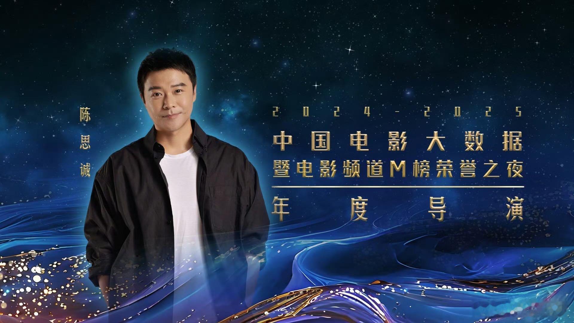 陈思诚获年度导演年度监制双奖陈思诚凭《唐探1900》《解密》拿下年度导演，携《恶