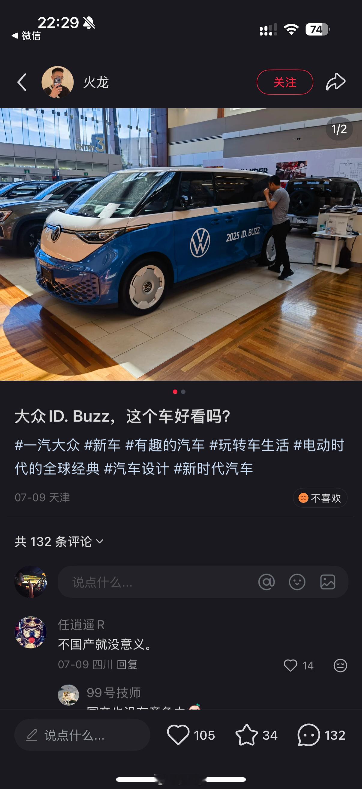ID.Buzz干脆就别国产，别来了，以大众的定价，竞争力强不到哪去，最后又是光叫