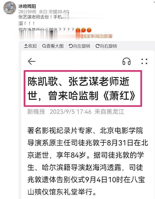 #张艺谋# 终是被生生的谋划啦！司徒老师一路走好[蜡烛]老谋子你留下[喵喵] ​