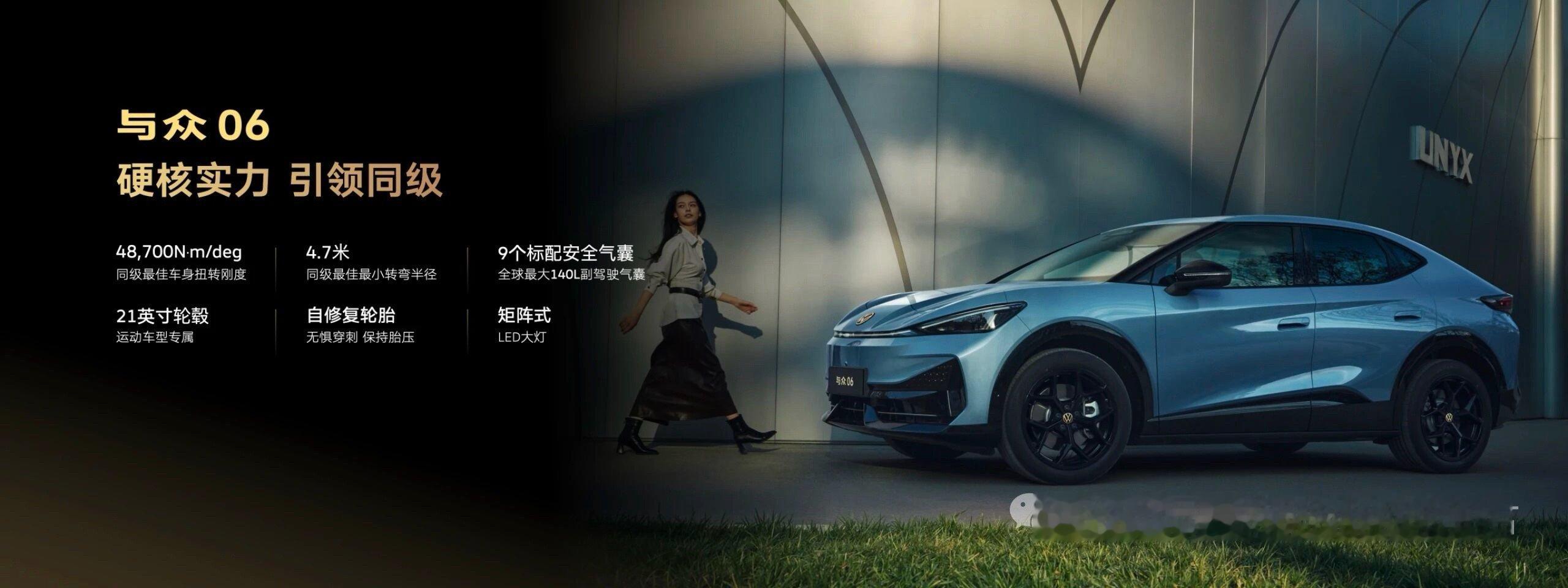 与众06焕新上市▫️与众06 Pure：限时权益价 13.49万元（指导价14.